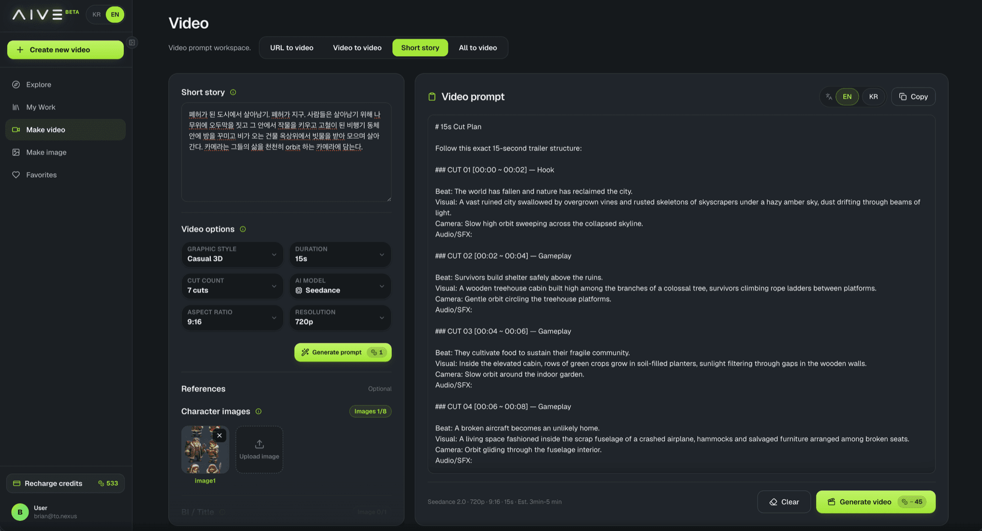 AIVE screenshot