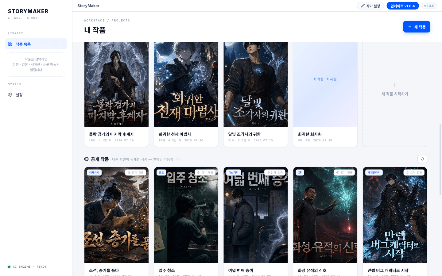 StoryMaker 실제 화면