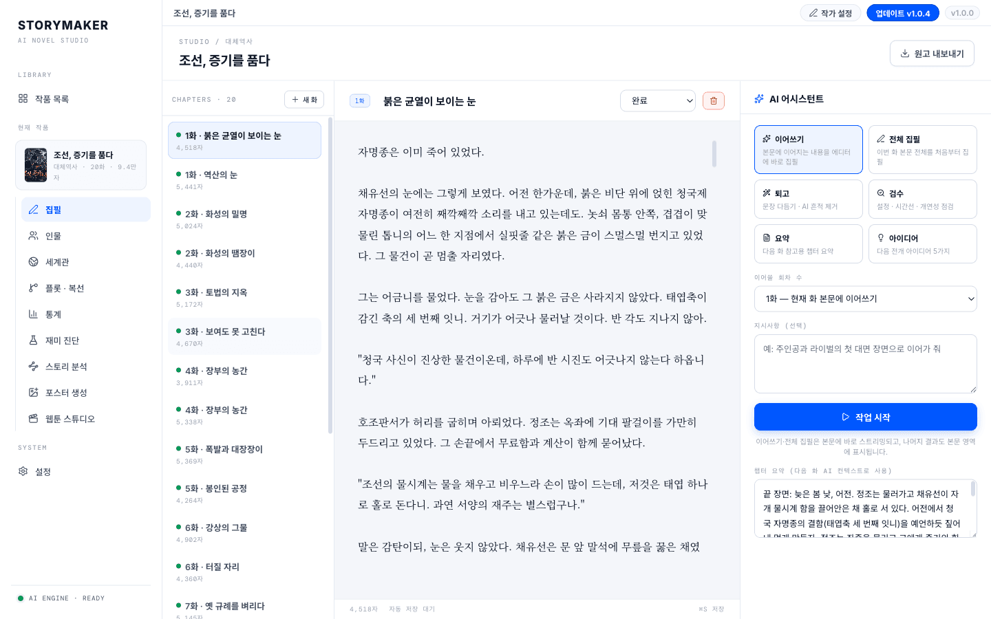 StoryMaker screenshot