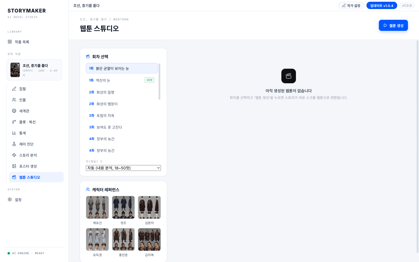 StoryMaker screenshot