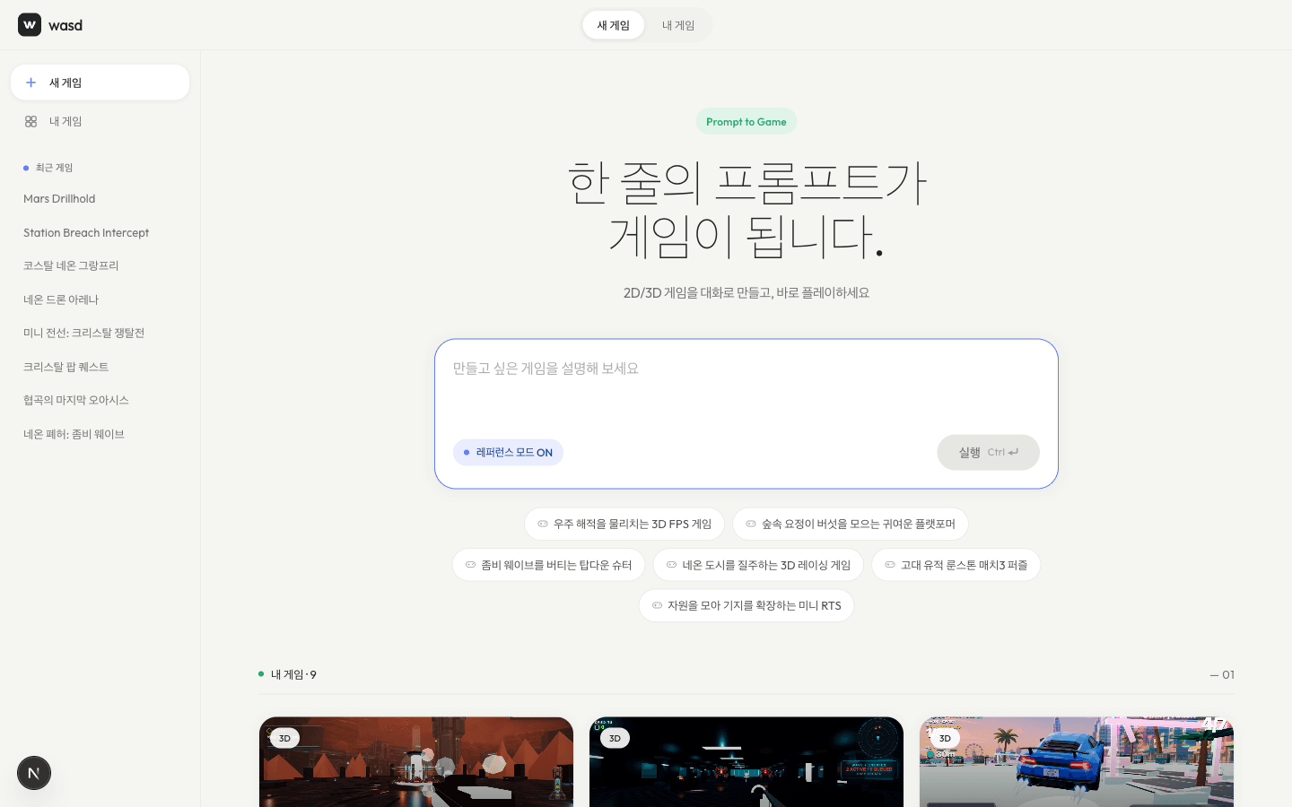 wasd 실제 화면