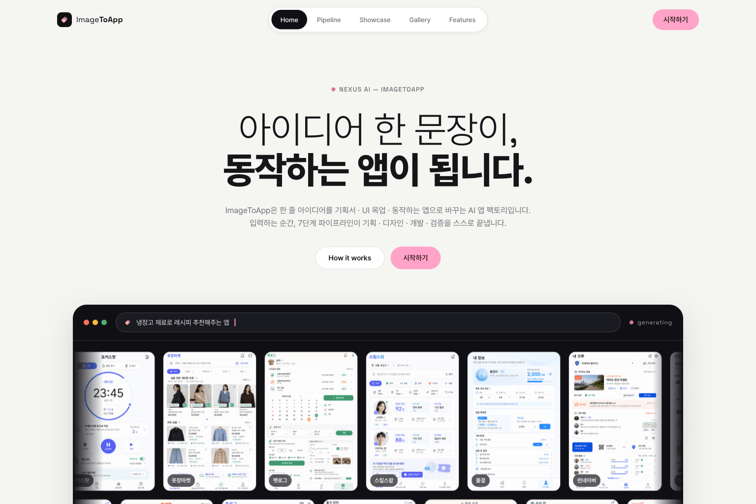 ImageToApp 솔루션 대표 이미지