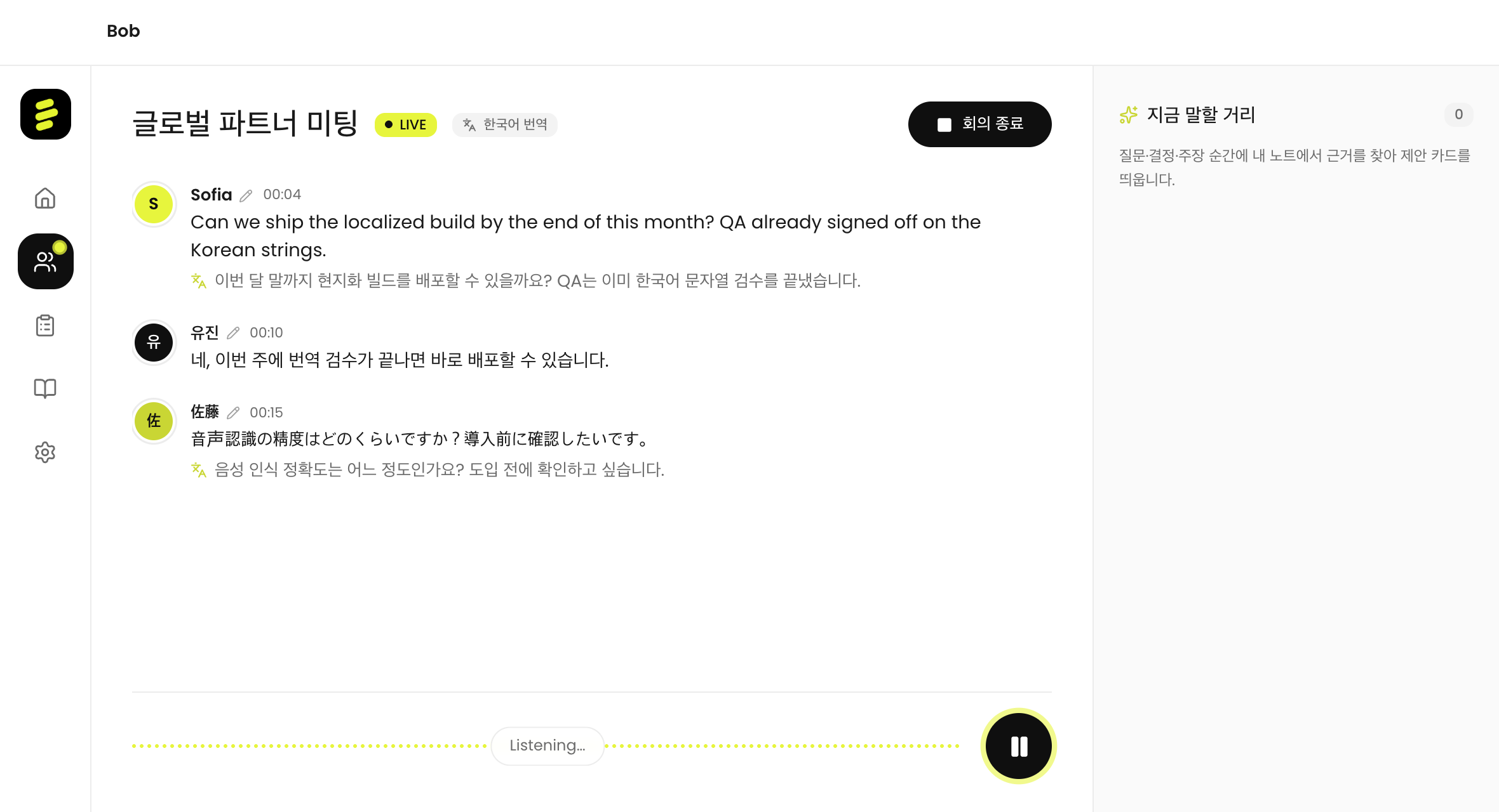 Bob live session screen — English and Japanese utterances with real-time Korean translations underneath
